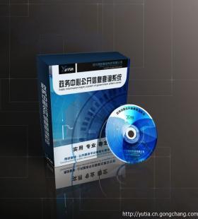 政務服務中心公開信息查詢系統(tǒng)在計算機系統(tǒng)服務中的應用與前景
