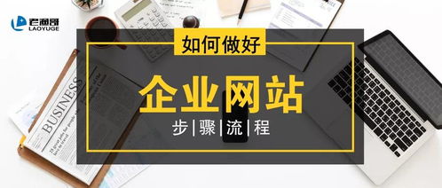企業(yè)網(wǎng)站建設(shè)全攻略 你需要知道的五個(gè)關(guān)鍵要點(diǎn)